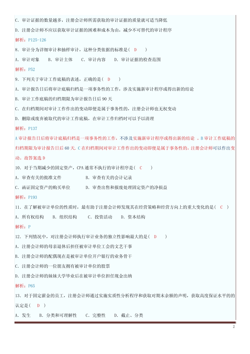 全国2012年4月高等教育自学考试审计学试题及解析 _第2页