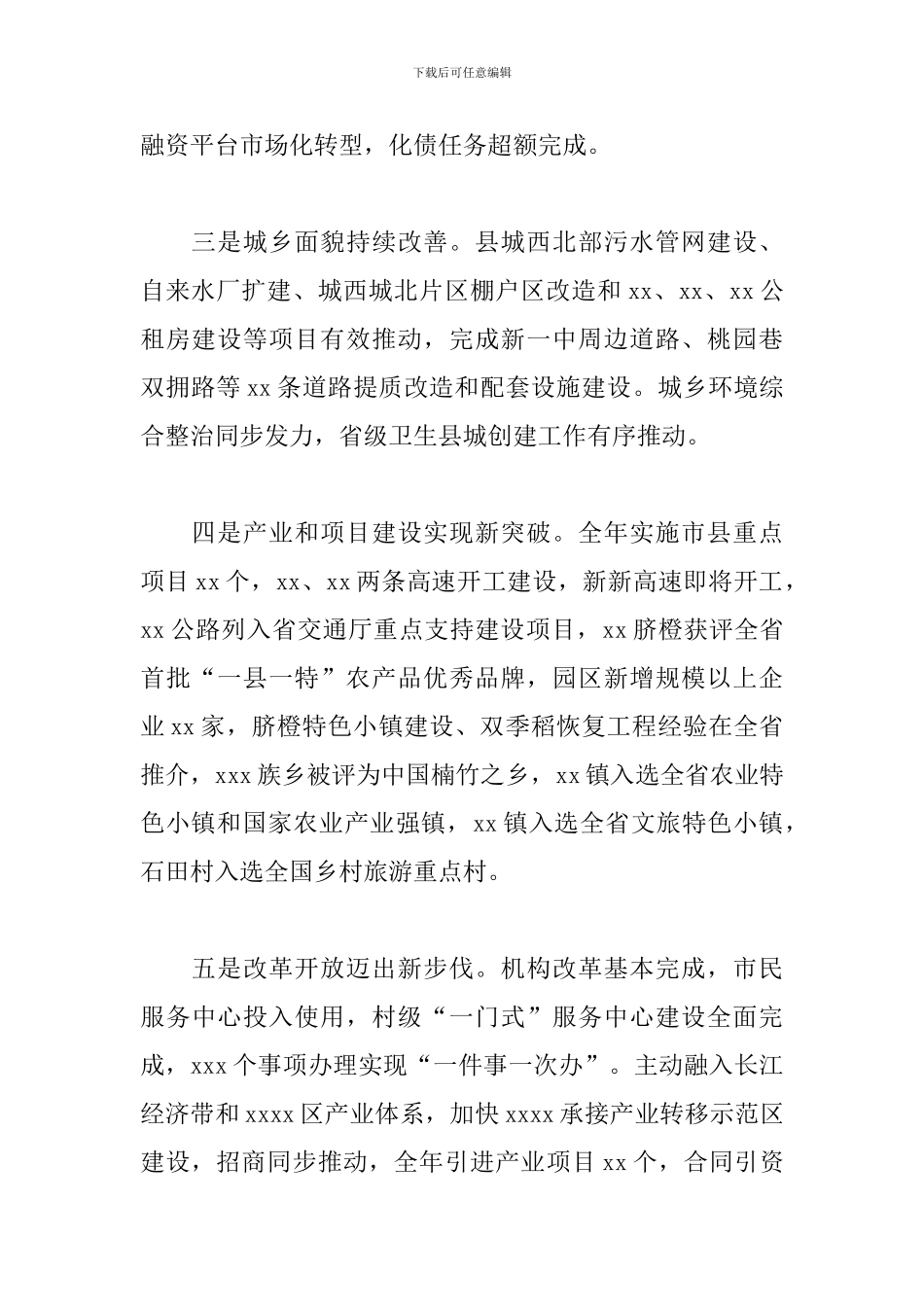 书记在县委经济工作会议上的讲话_第3页