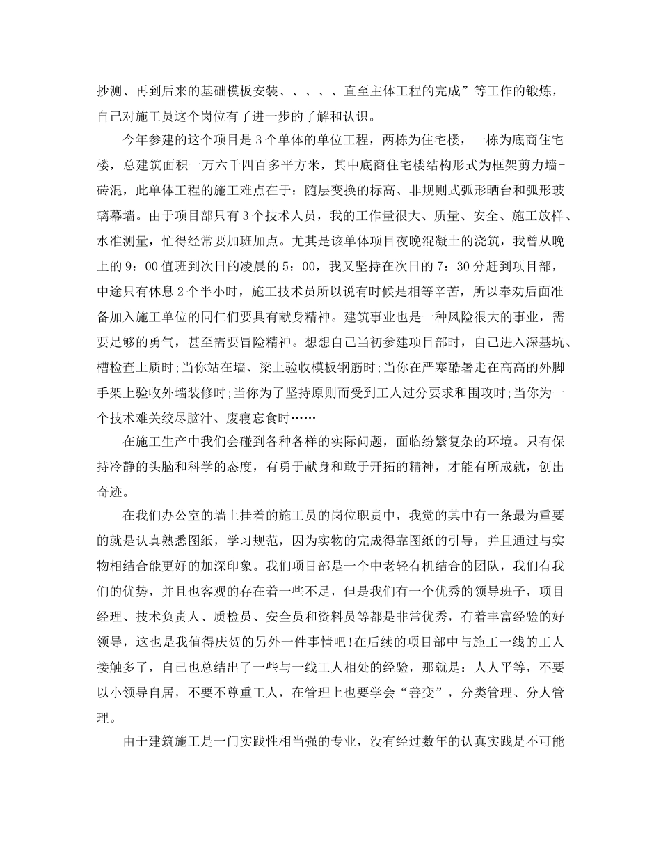 2020年度技术员个人工作总结 _第2页