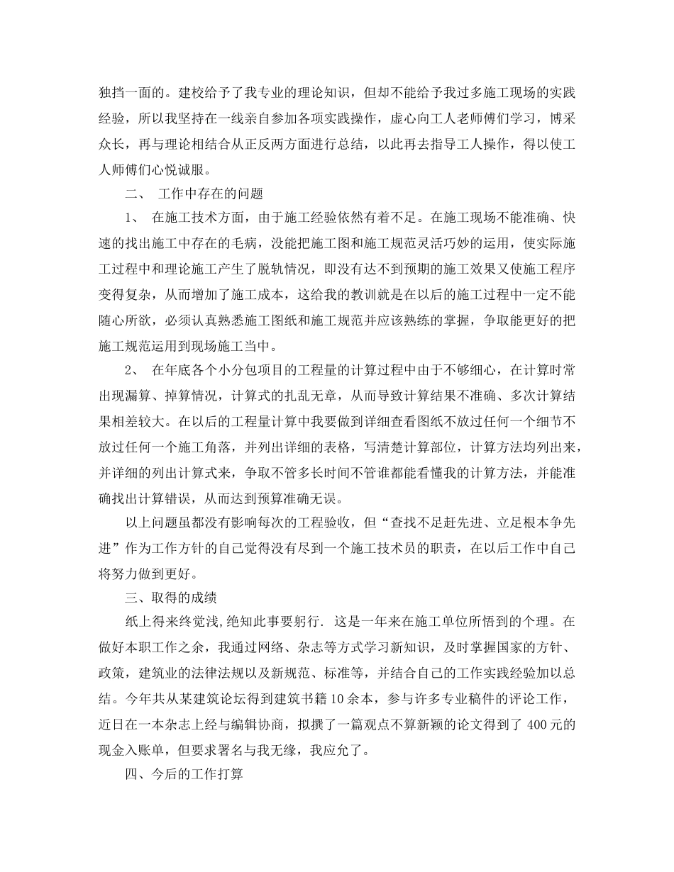 2020年度技术员个人工作总结 _第3页