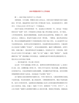 2020年度技术员个人工作总结 