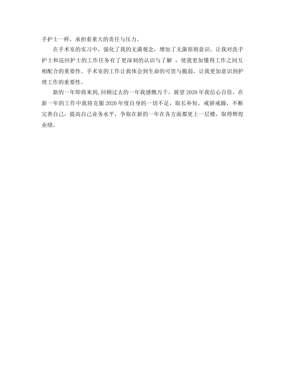 2020年度手术室护师工作总结 _第2页