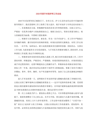 2020年度手术室护师工作总结 