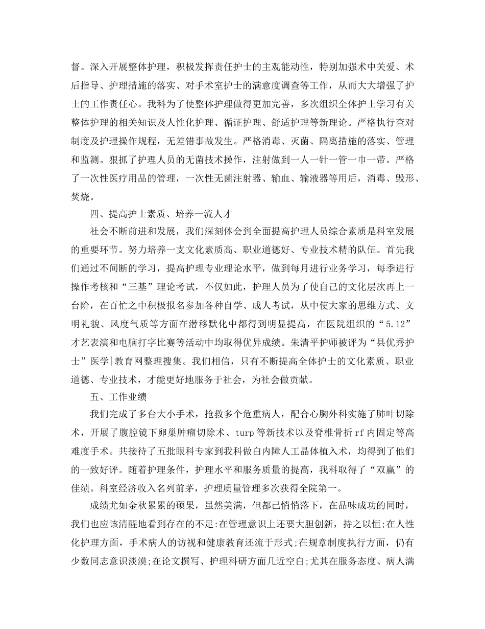 2020年度手术室护理个人总结 _第2页