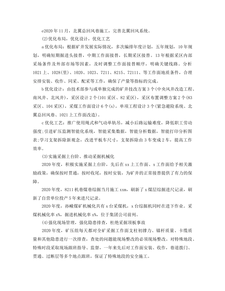 2020年度技术员工作计划 _第2页