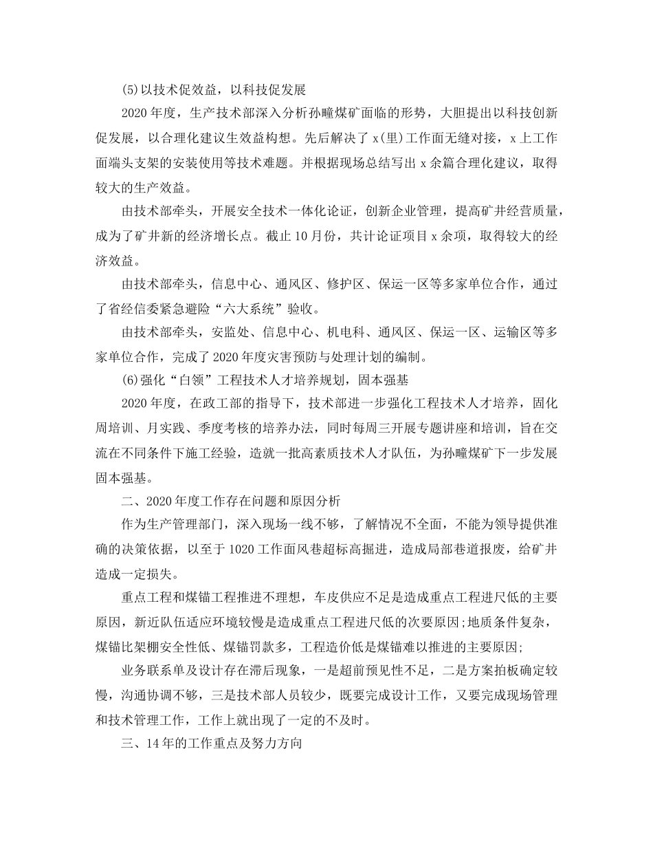 2020年度技术员工作计划 _第3页