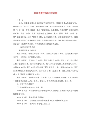 2020年度技术员工作计划 