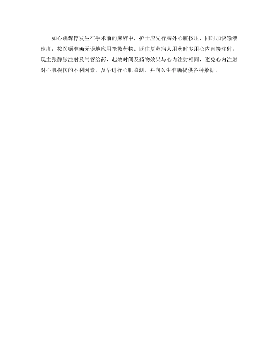 2020年度手术室护师个人总结 _第2页
