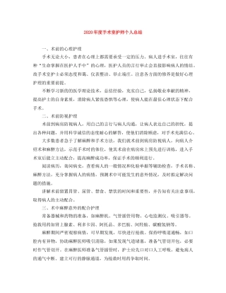 2020年度手术室护师个人总结 