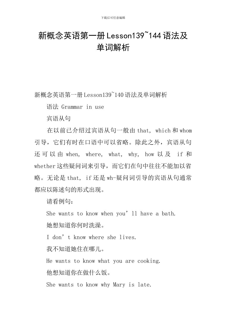 新概念英语第一册Lesson139-144语法及单词解析_第1页
