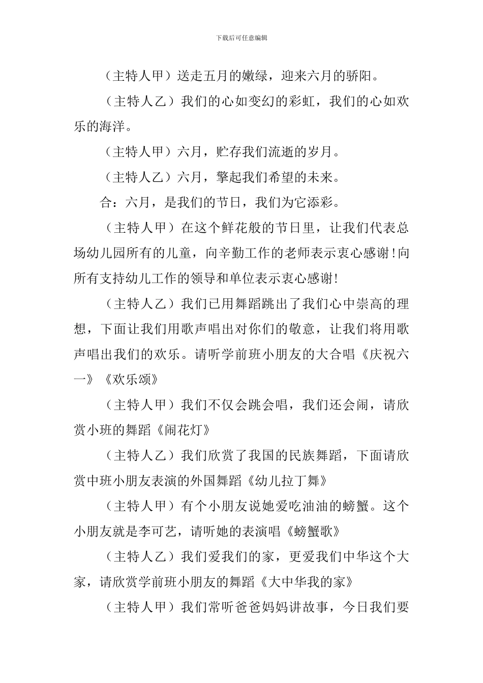 幼儿园趣味活动主持词模板_第2页