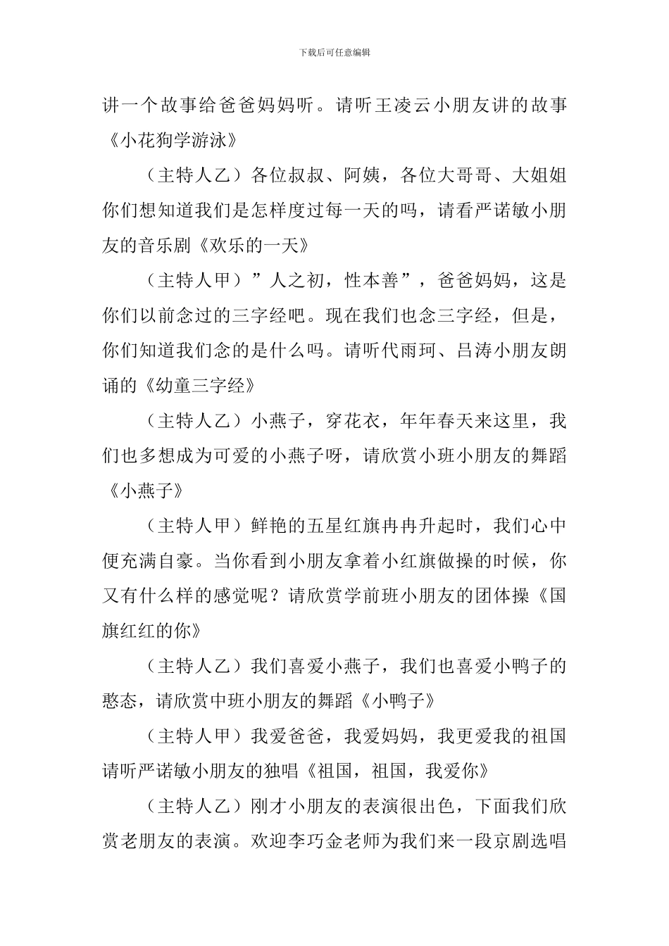 幼儿园趣味活动主持词模板_第3页