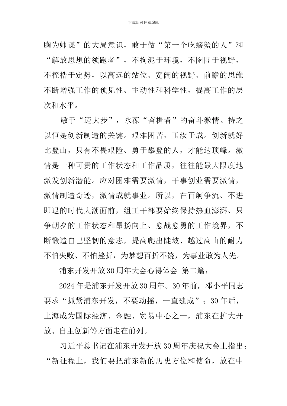 浦东开发开放30周年大会心得体会_第2页