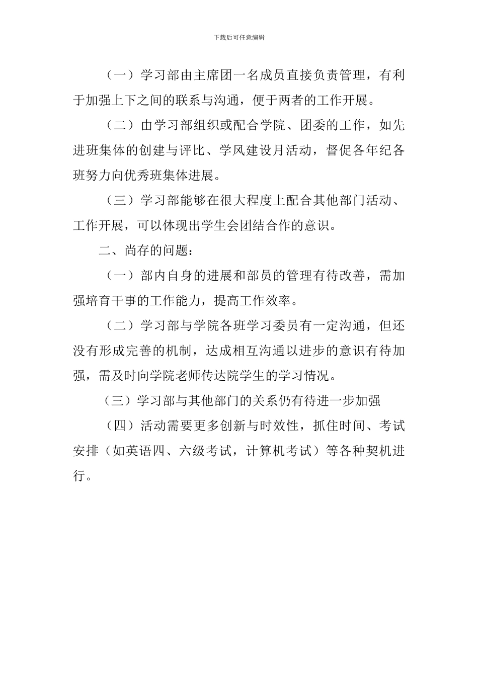 学生会学习部的个人工作计划及安排_第2页