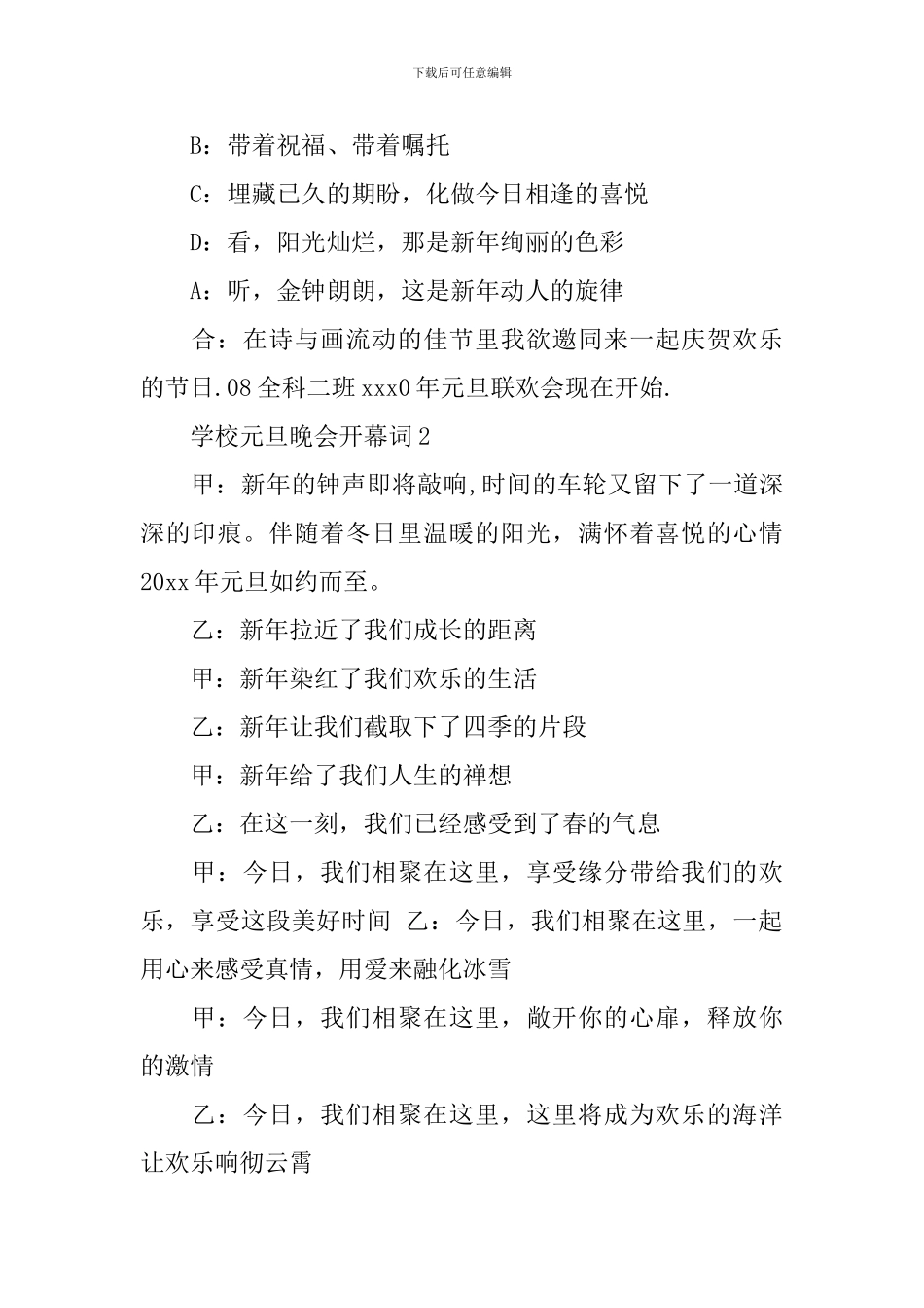 学校元旦晚会开幕词闭幕词_第2页
