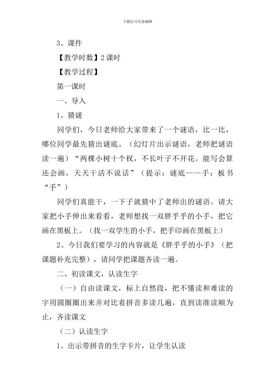 小学一年级语文《胖乎乎的小手》教案_第2页