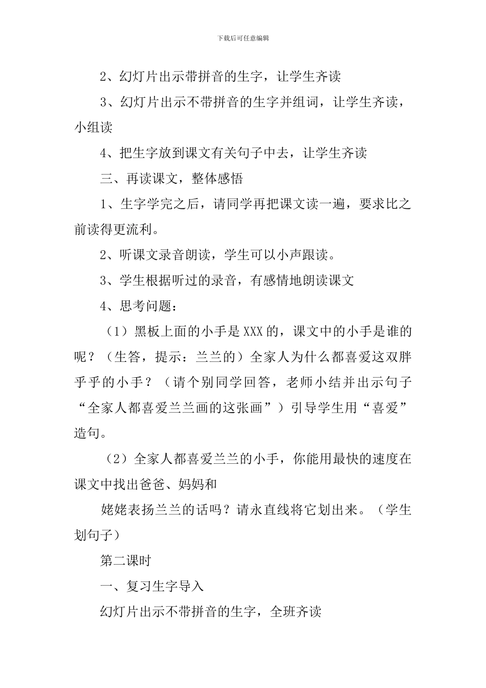 小学一年级语文《胖乎乎的小手》教案_第3页