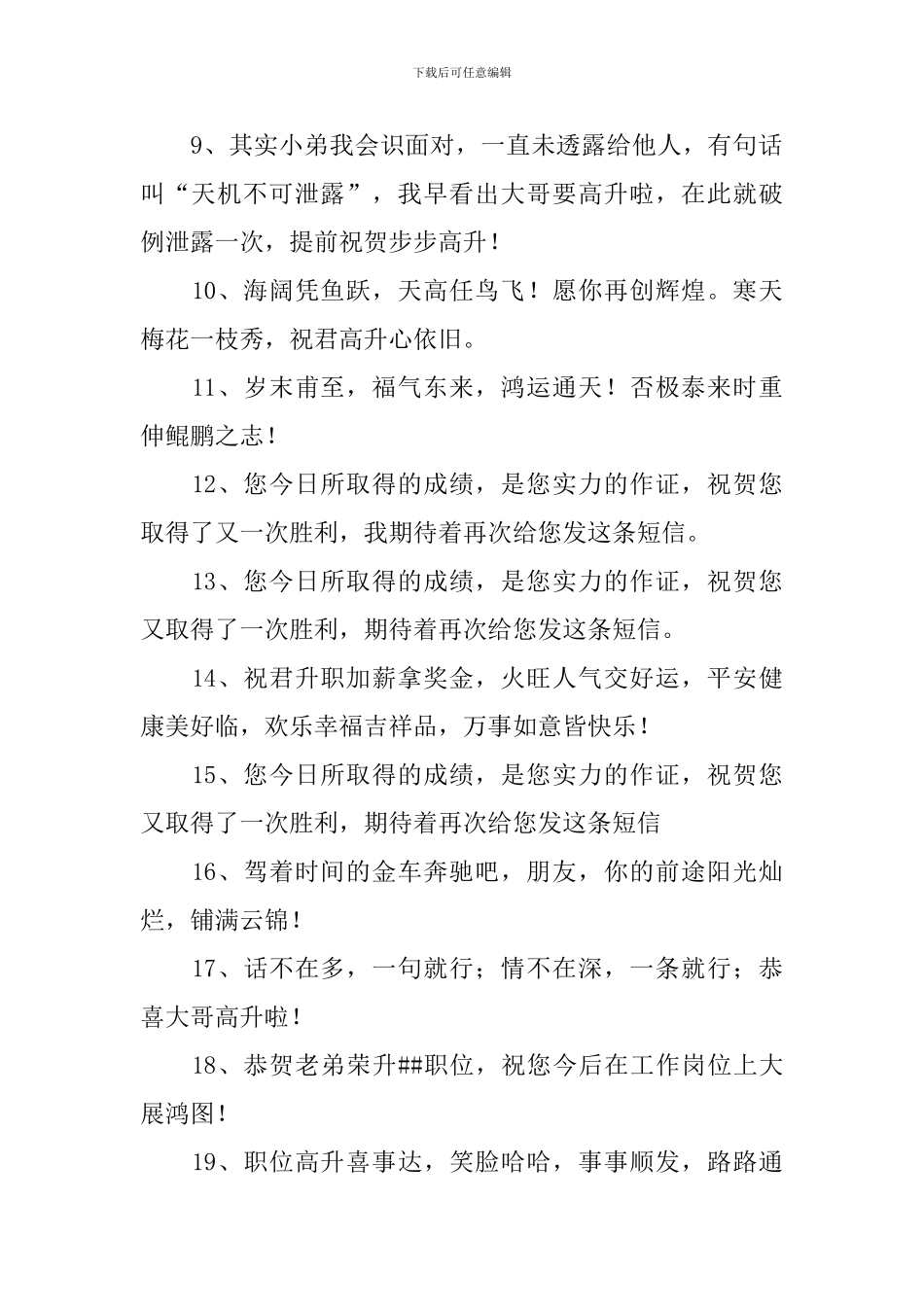 单位同事升职加薪的祝福语_第2页