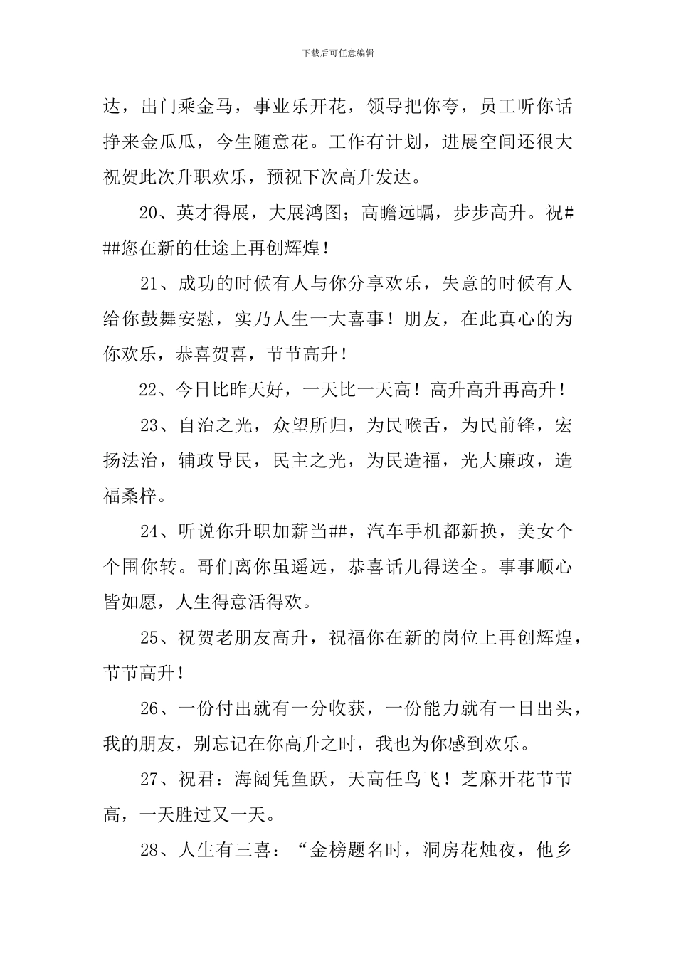 单位同事升职加薪的祝福语_第3页