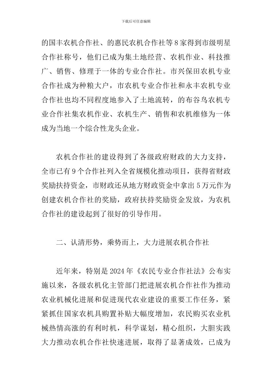 局长在农机现场会讲话_第2页