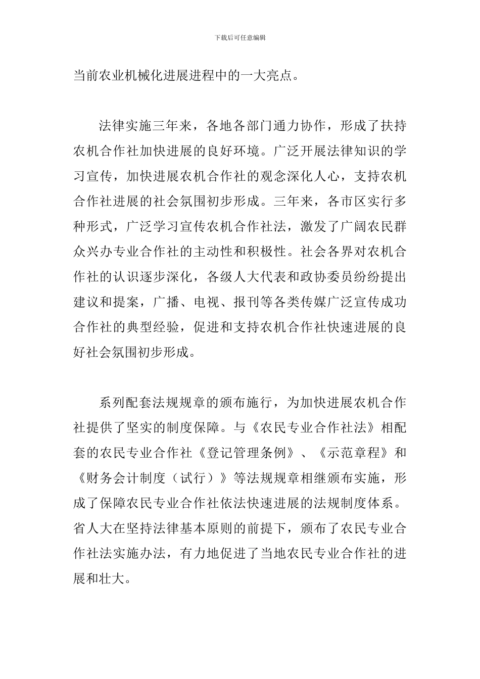 局长在农机现场会讲话_第3页