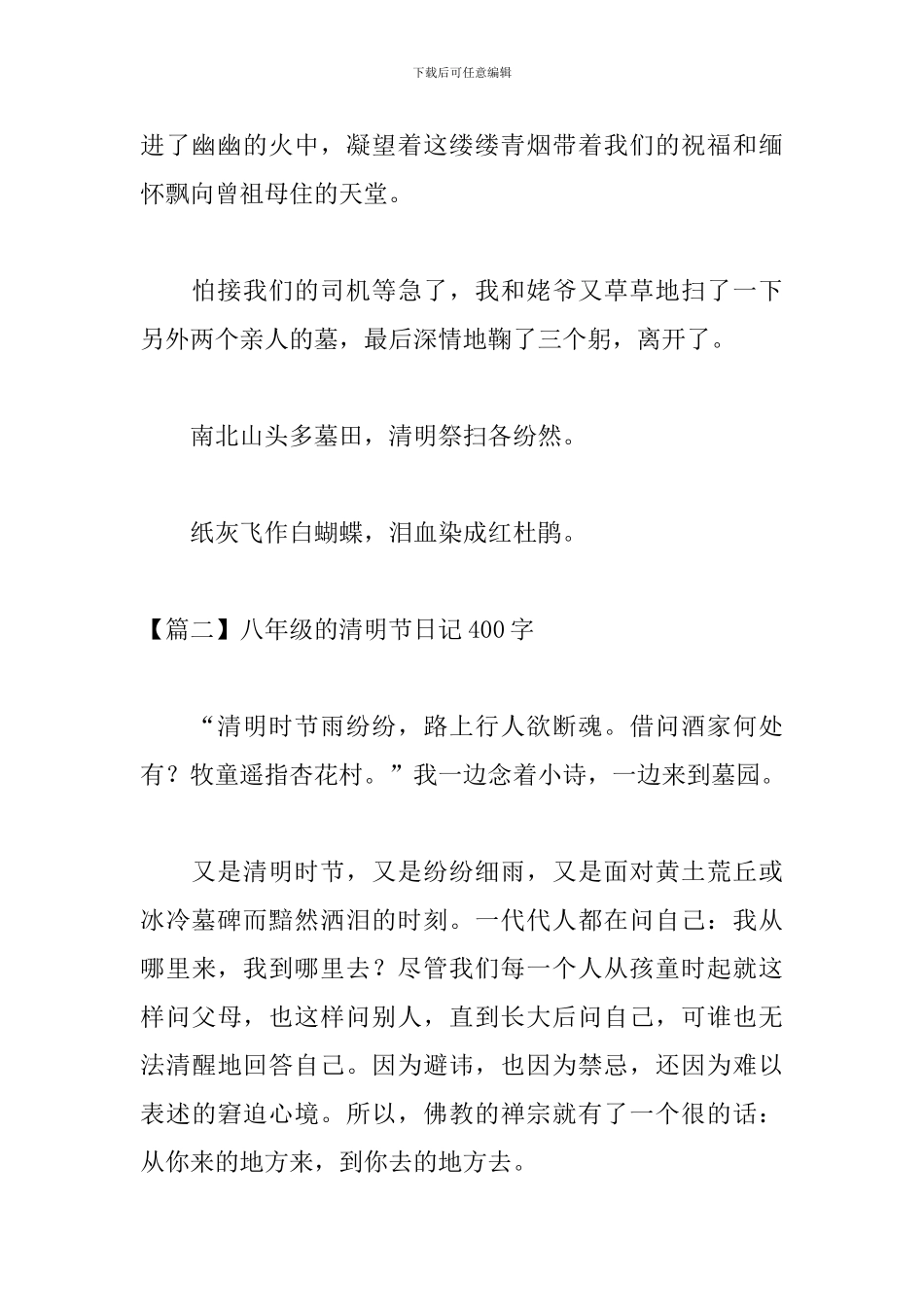 八年级的清明节日记400字_第2页