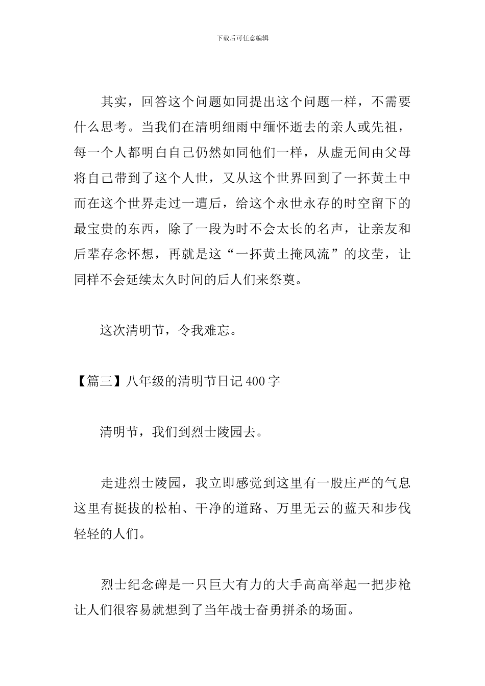 八年级的清明节日记400字_第3页