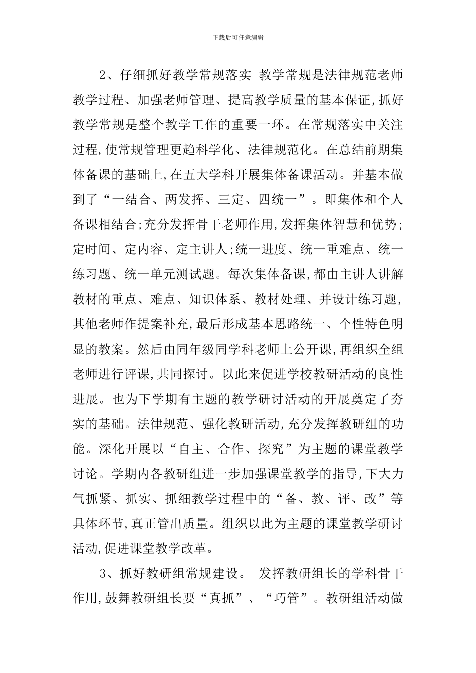 学校教科室学期工作总结_第2页