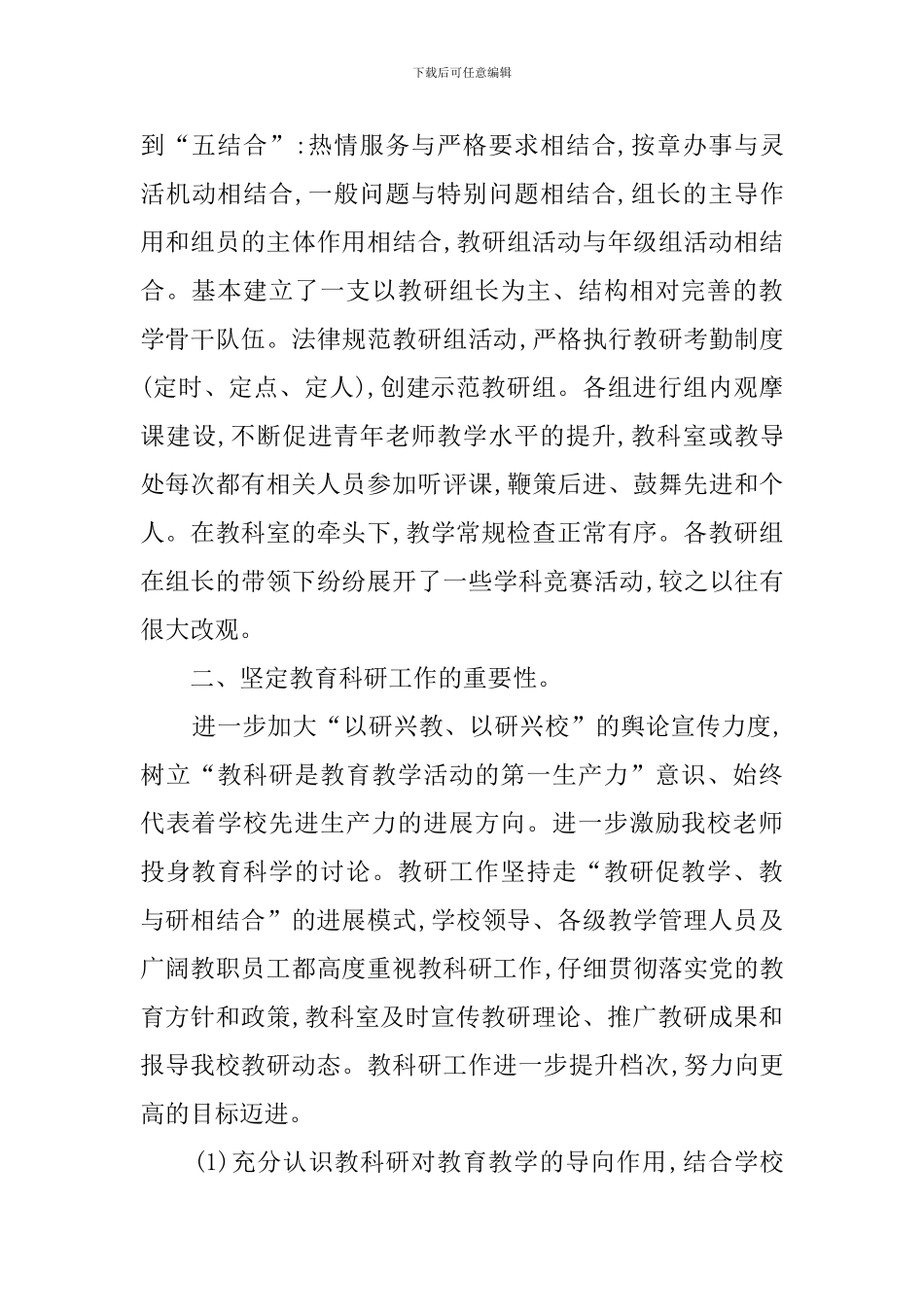 学校教科室学期工作总结_第3页