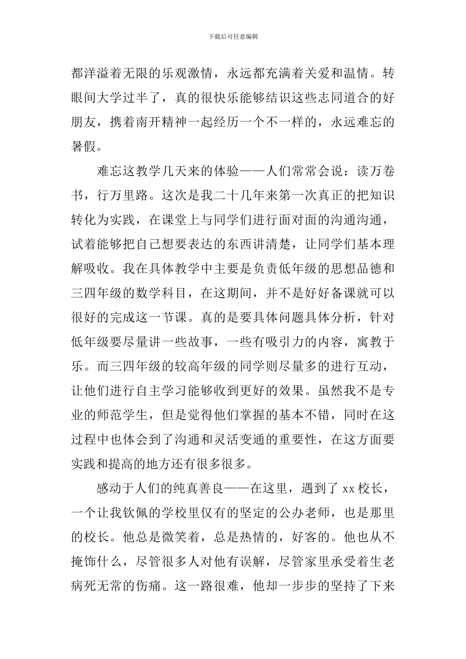 爱心支教社会实践报告_第2页