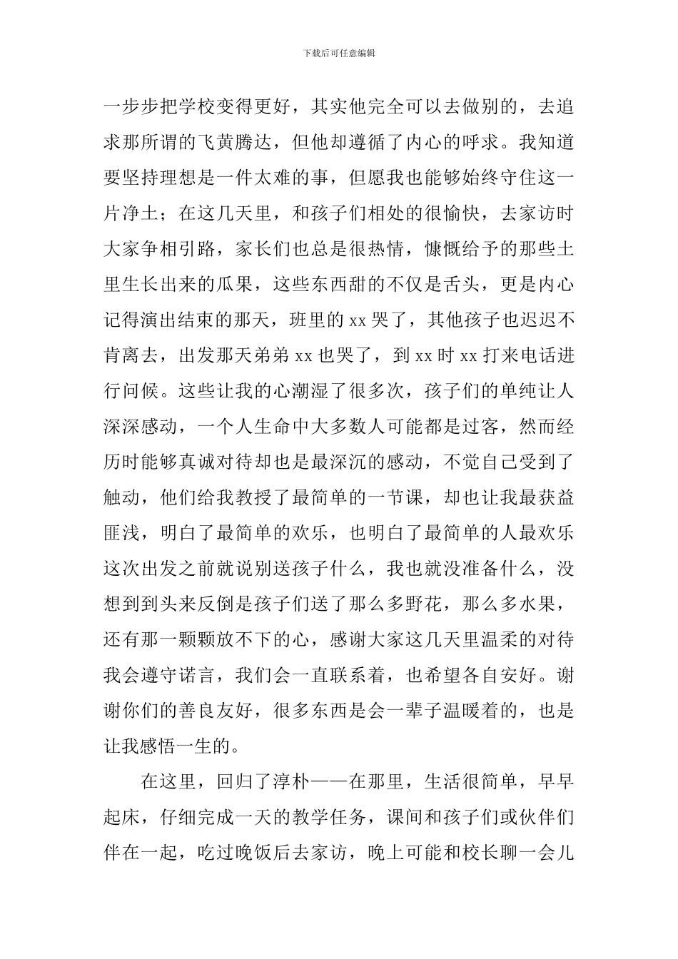 爱心支教社会实践报告_第3页