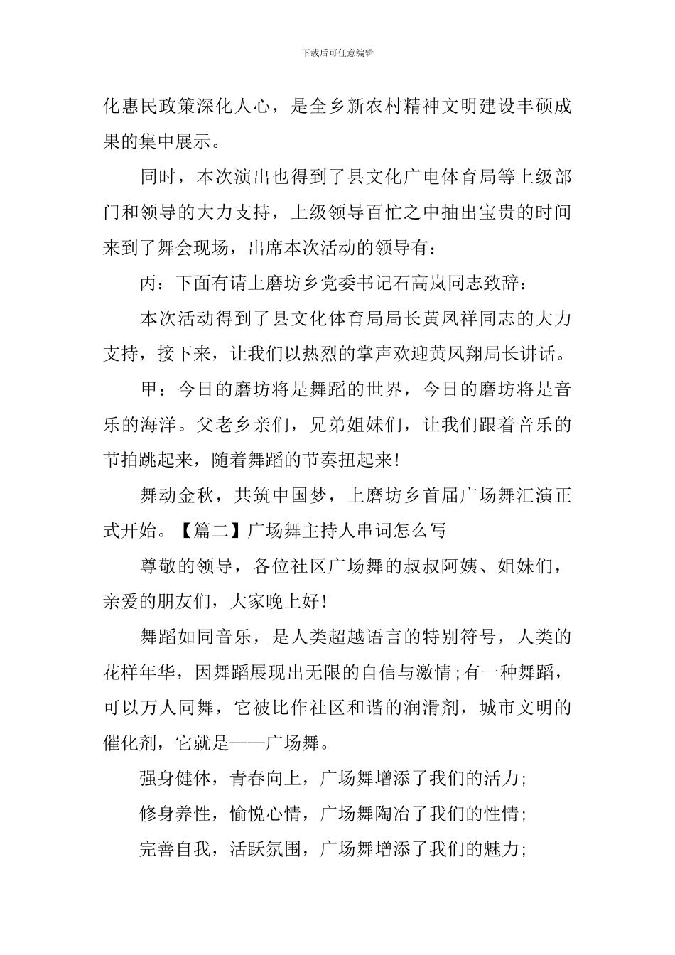 广场舞主持人串词怎么写_第2页