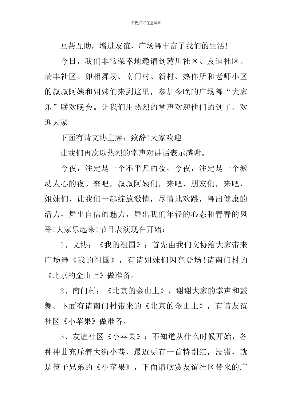 广场舞主持人串词怎么写_第3页