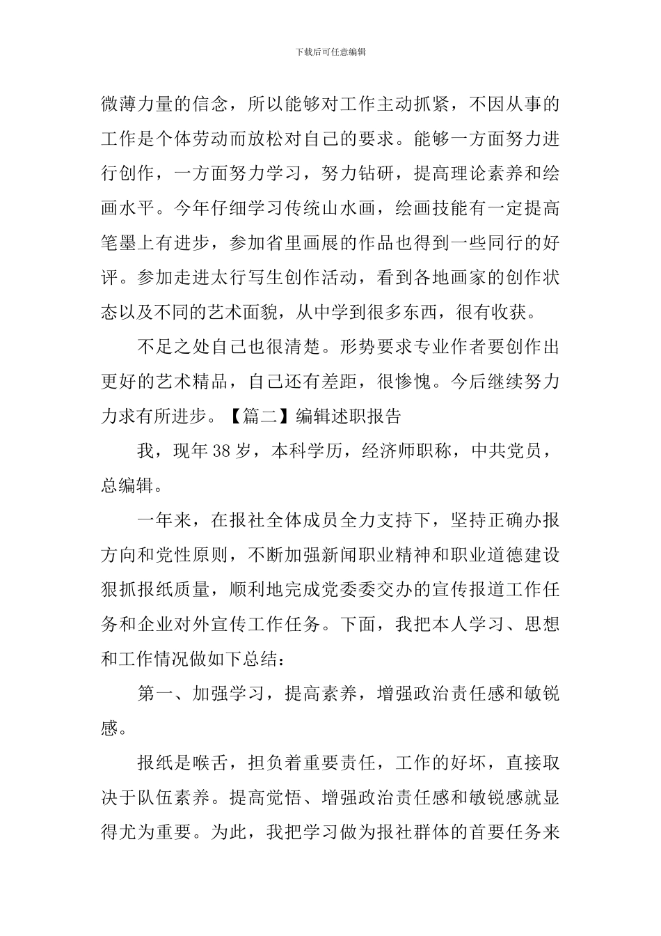 编辑述职报告_第2页