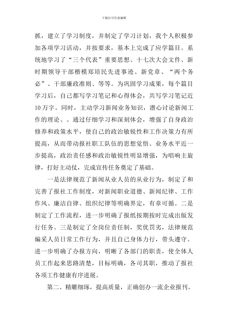 编辑述职报告_第3页