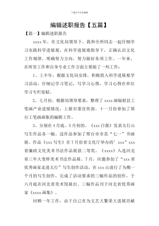 编辑述职报告