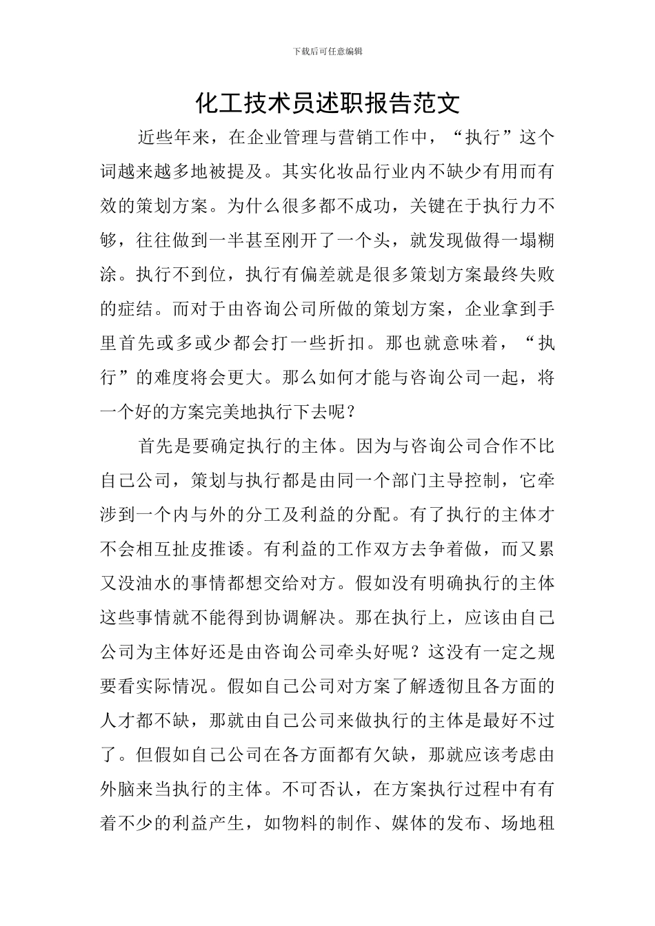 化工技术员述职报告范文_第1页