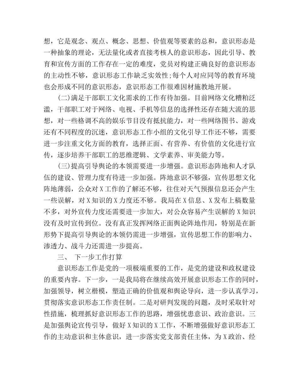 2020年度意识形态工作总结 (2) _第3页