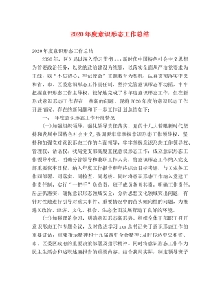 2020年度意识形态工作总结 (2) 