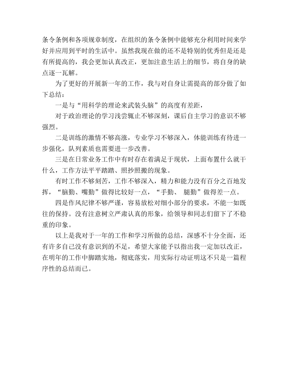 2020年度战士个人工作总结 _第2页
