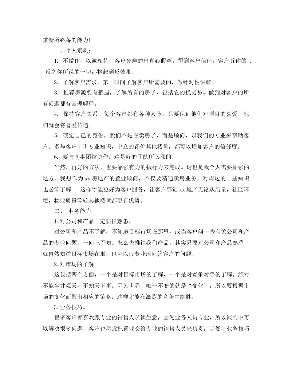 2020年度房地产业务员工作总结范文 _第2页