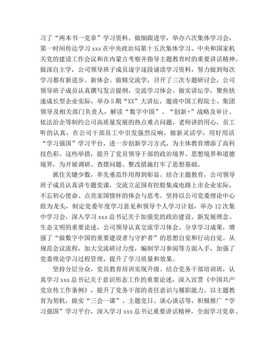 2020年度意识形态工作总结范文8篇 _第2页