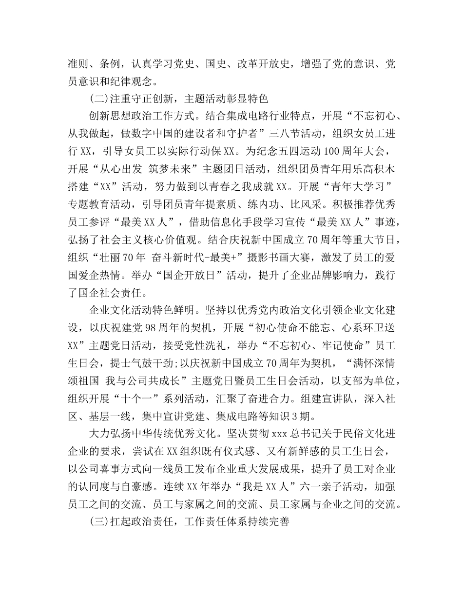 2020年度意识形态工作总结范文8篇 _第3页