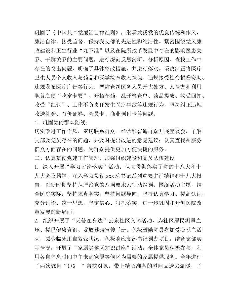 2020年度手术分娩室党支部工作总结 _第2页