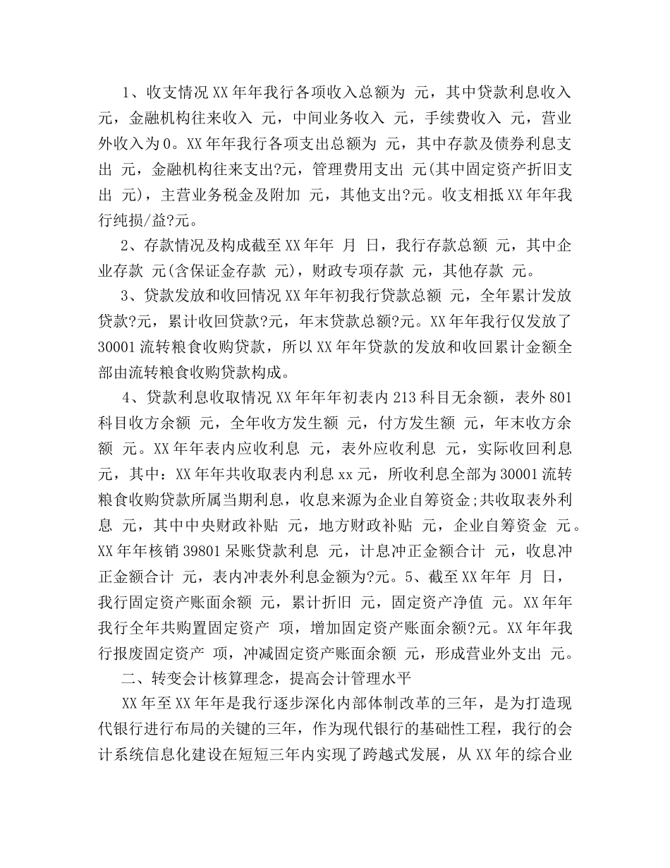 2020年度成本会计工作总结 _第2页