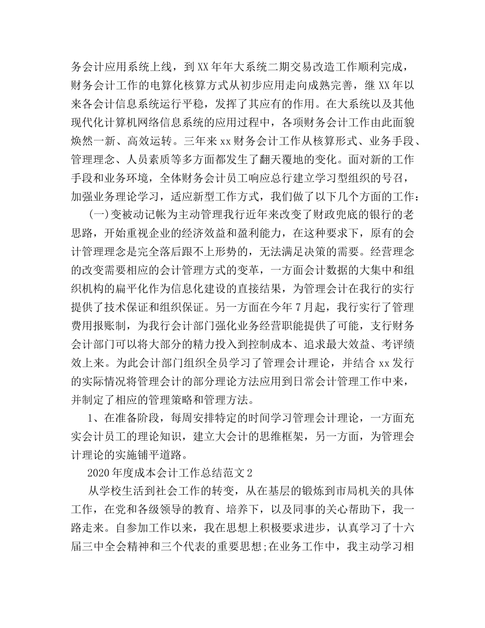 2020年度成本会计工作总结 _第3页