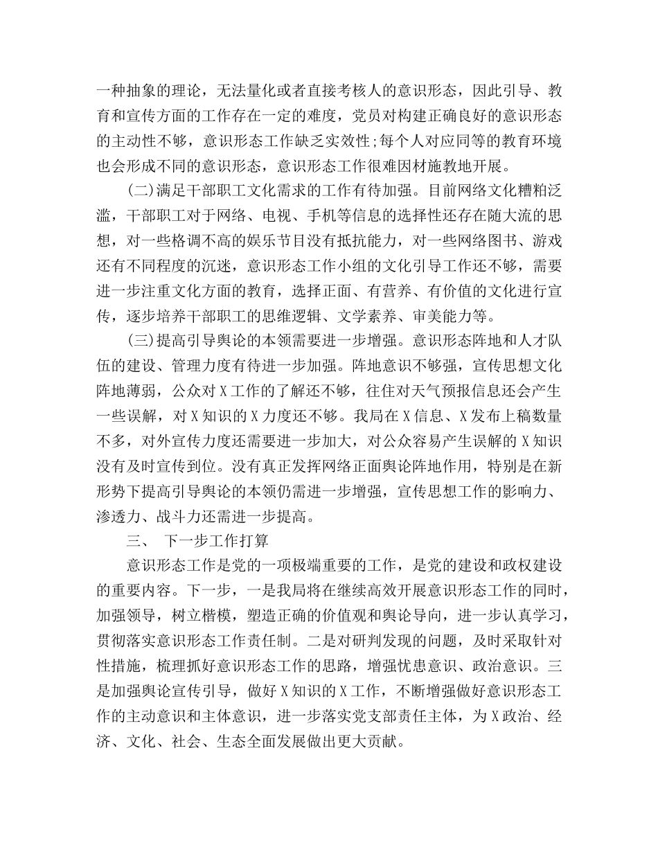 2020年度意识形态工作总结 _第3页