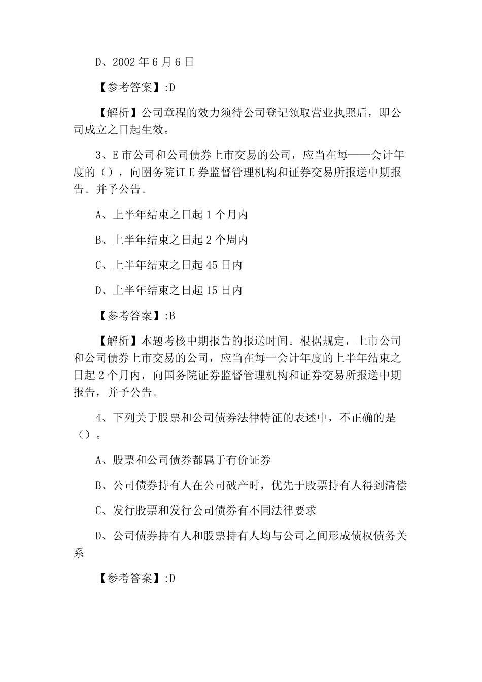 中级会计师资格考试《经济法》综合测试卷(附答案和解析) _第2页