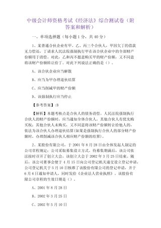 中级会计师资格考试《经济法》综合测试卷(附答案和解析) 