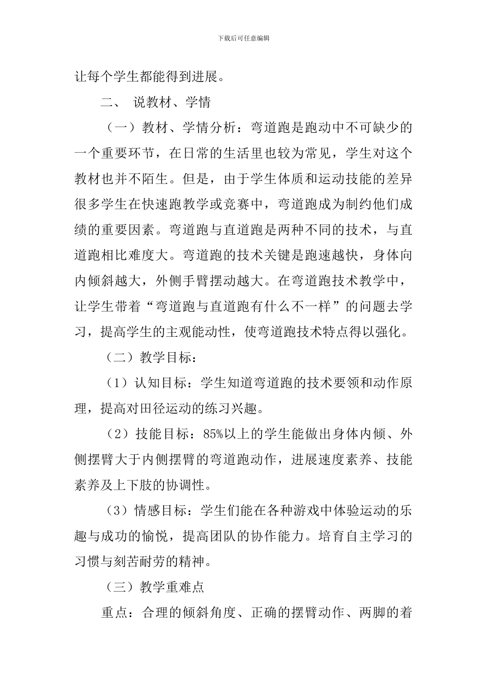 《弯道跑》的说课稿范文_第2页